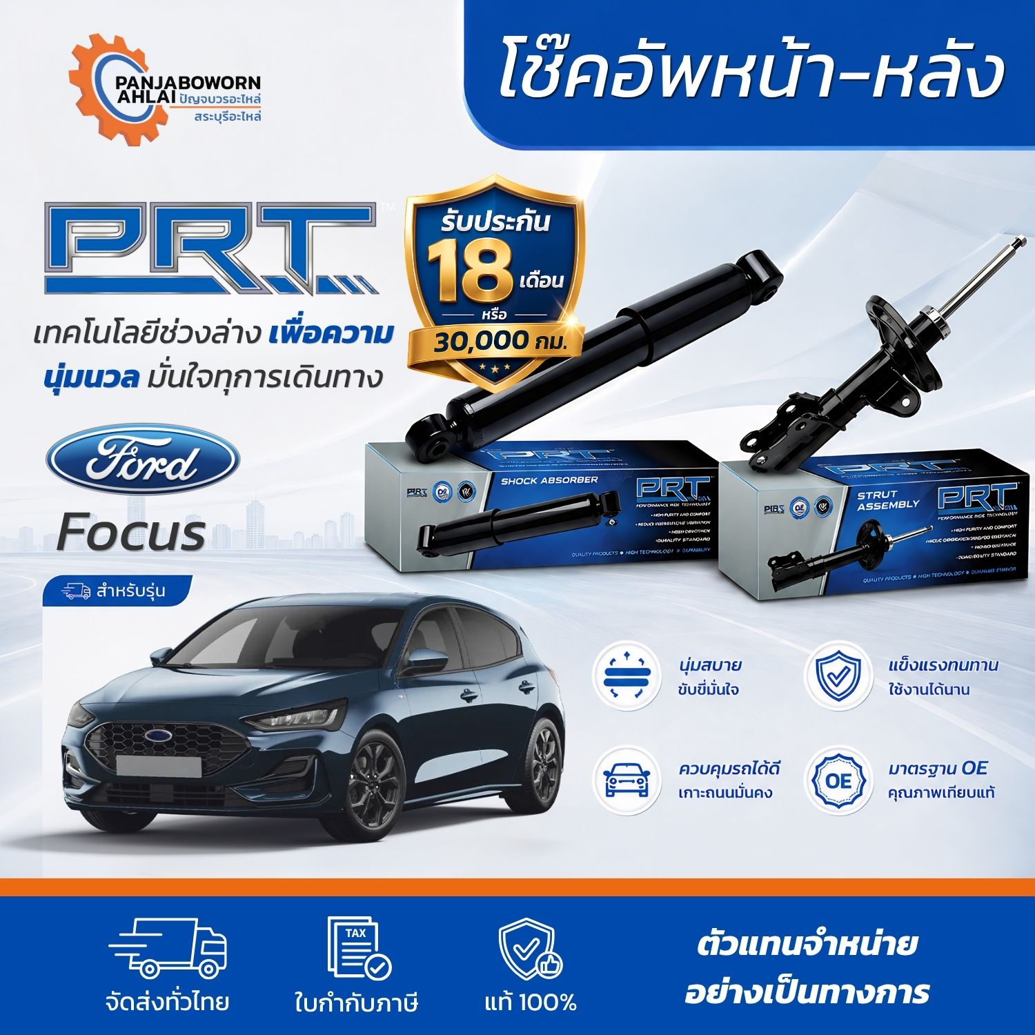 Prt Front-Rear Shock Absorbers Ford Focus 1.6/ 2.0 Year 2005-2015 Shock Absorbers Ford Focus ราคา 4,200 บาท*ส่งฟรี