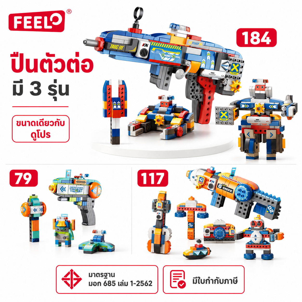 Feelo Building Toys, Building Toys, Transforming Toys Large Puzzle Developmental Toys ราคา 330 บาท*ส่งฟรี