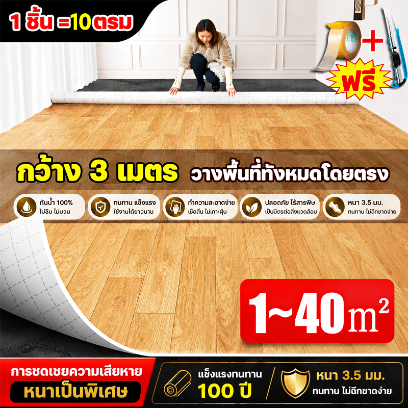 20 Year Quality Guarantee, Oil-Resistant Mats, Pvc Rubber Tiles. 3.5mm Thick Oil-Resistant Mat, Directly Covers Old Floors & Cement Floors. Rubber Floor Mat, Wood Pattern Oil Mat, Wear-Resistant, Waterproof, Formaldehyde-Free, Odorless, Rubber Floor Mat, ราคา 99 บาท*ส่งฟรี