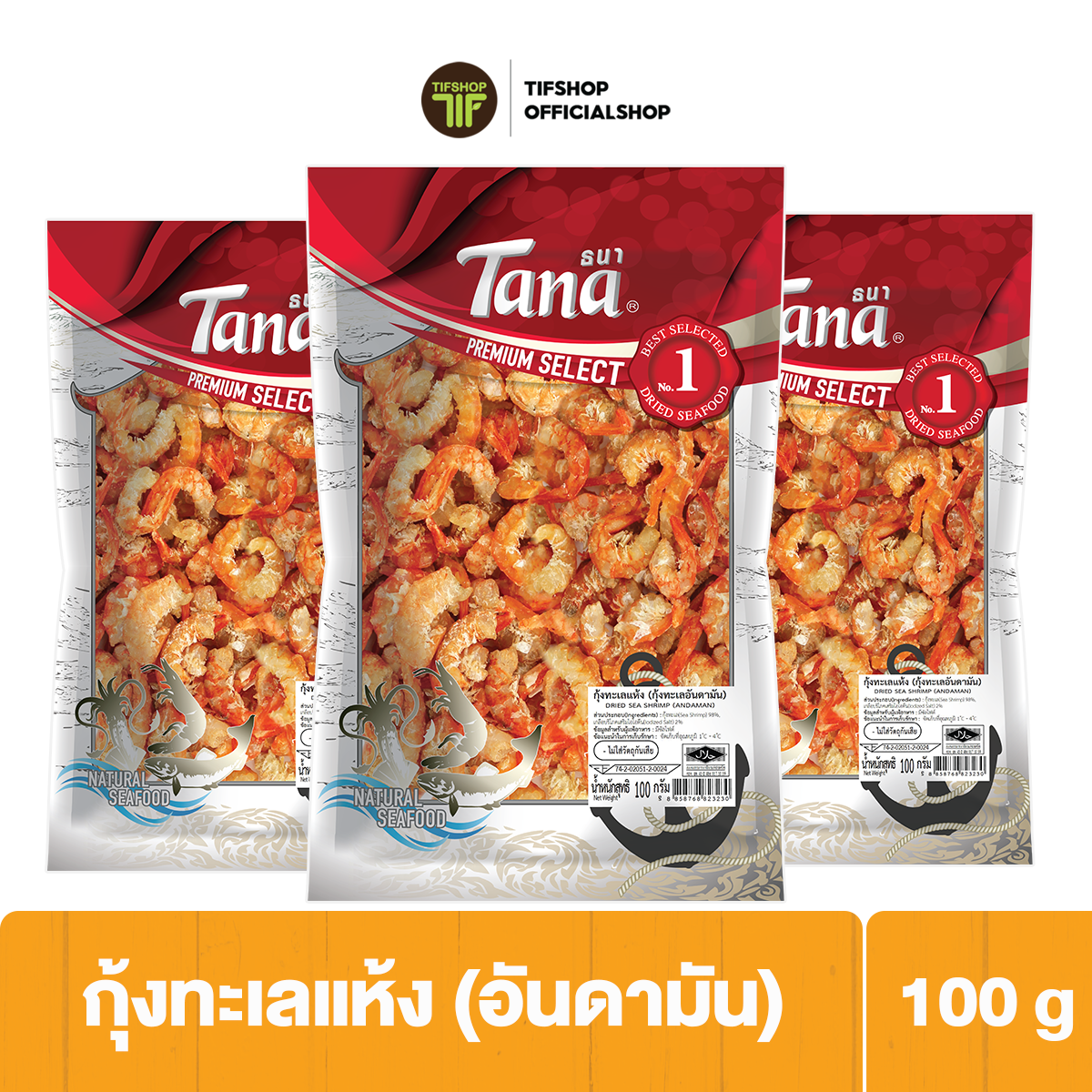 [แพ็คสุดคุ้ม 3 ซอง] Tana ธนา พรีเมี่ยม กุ้งทะเลแห้ง (กุ้งทะเลอันดามัน) 100 กรัม DRIED SEA SHRIMP (ANDANMAN) ราคา 507 บาท*ส่งฟรี