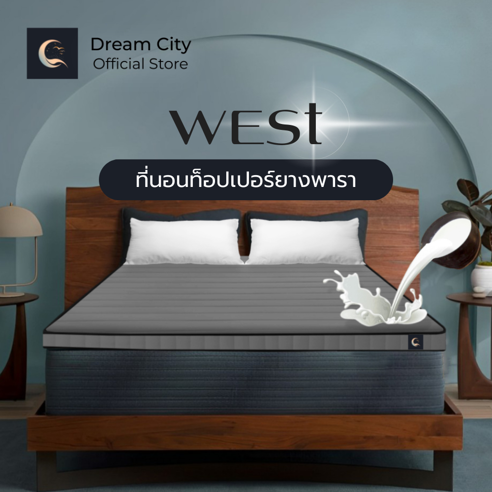 Dreamcity [ส่งฟรี] ที่นอนยางพาราแท้ ท็อปเปอร์ ปิคนิค รุ่น West สีเทา นิ่มสบายกว่าเดิม ใช้เป็นที่นอนหลักได้ ราคา 1,399 บาท*ส่งฟรี