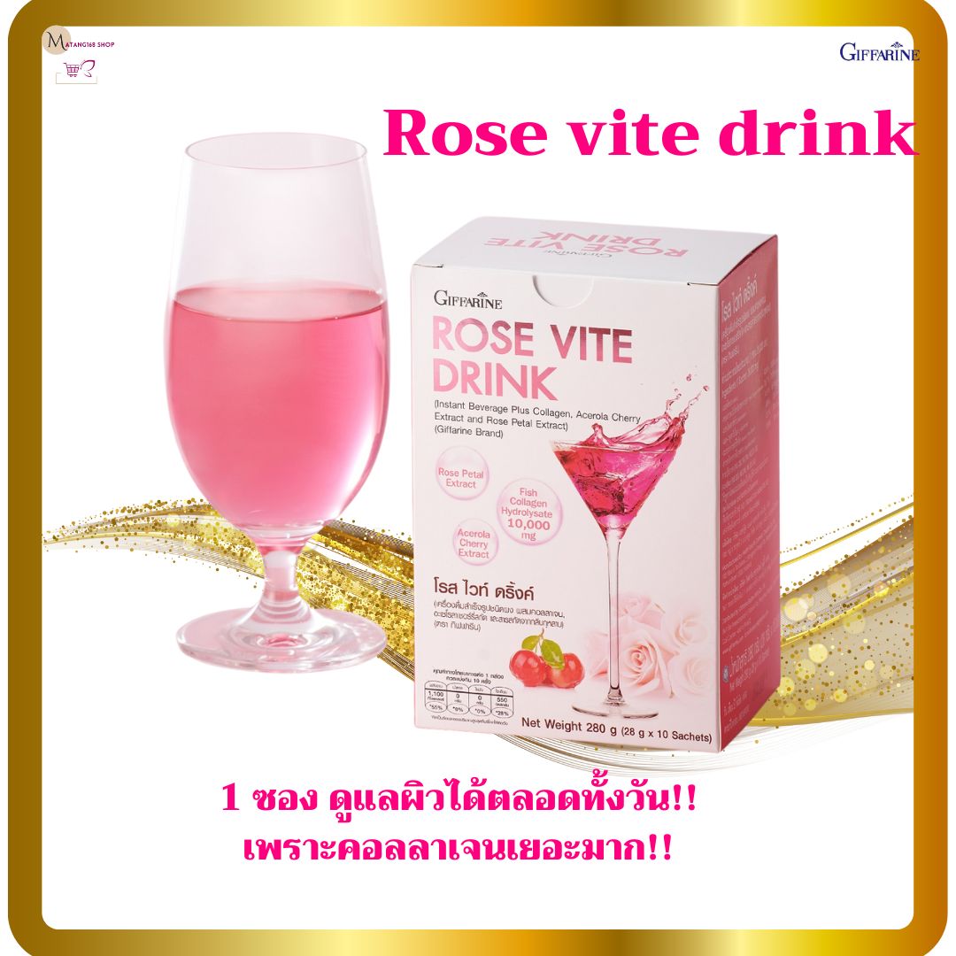 ส่งฟรี! โรส ไวท์ ดริ้ง เครื่องดื่มสำเร็จรูปชนิดผง ผสมคลอลาเจน กลูต้าไธโอน อะเซโรลาเชอรี่สกัด สารสกัดจากกลีบกุหลาบ บรรจุ 10 ซอง ราคา 1,500 บาท*ส่งฟรี