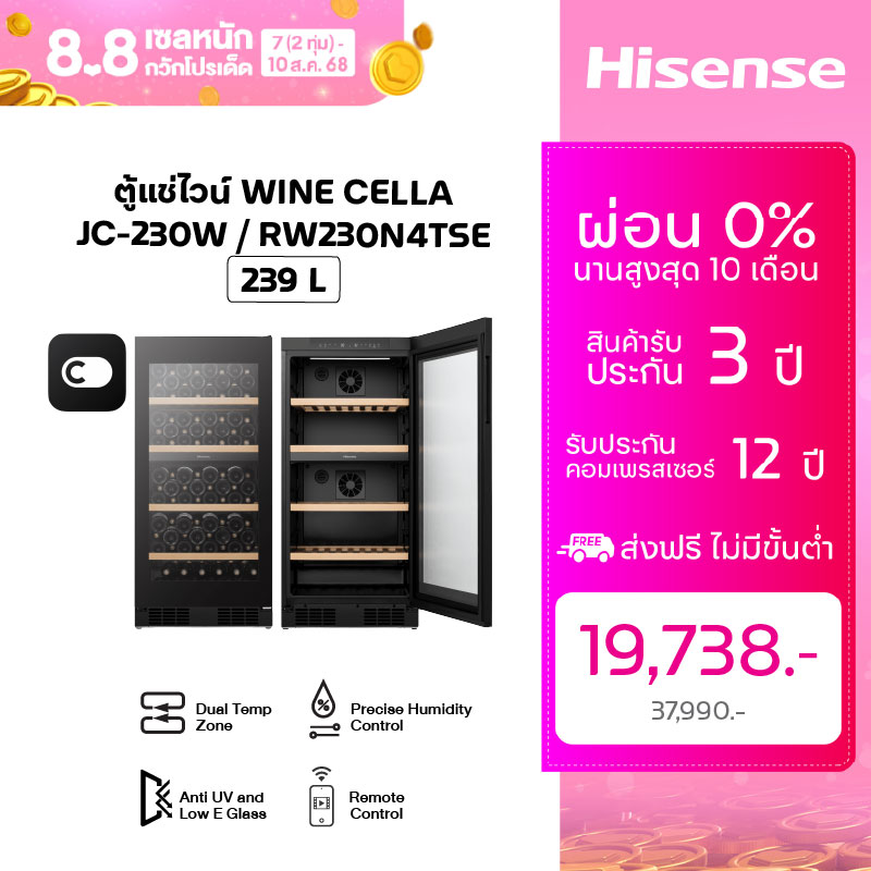 [New 2024] Hisense Wine Cellar ตู้เช่ไวน์ รุ่น JC-230W ราคา 26,090 บาท*ส่งฟรี