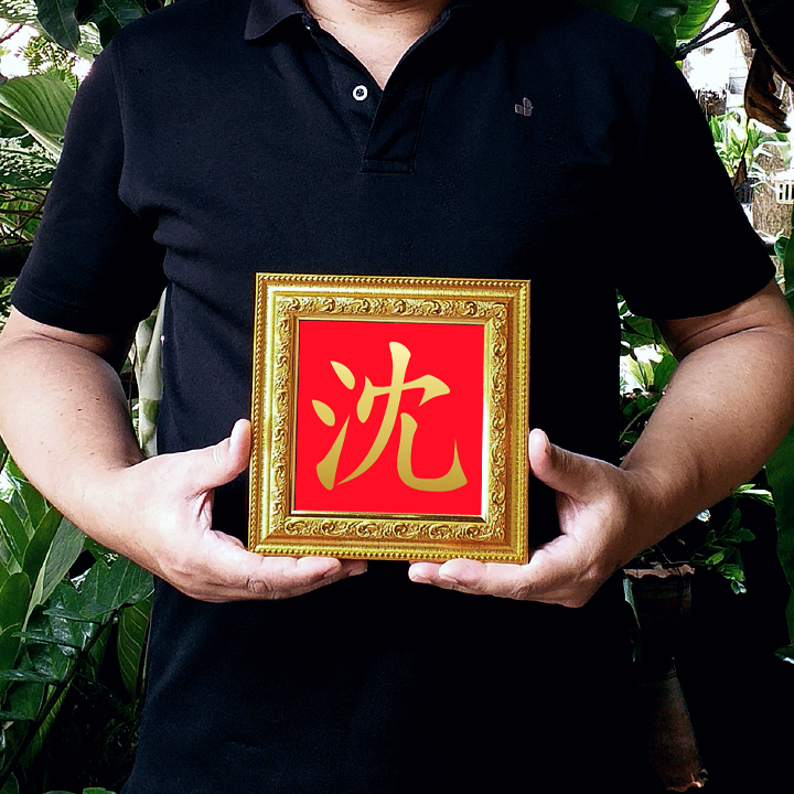 Greeting Sign, Auspicious Chinese Characters, Tai Lian, Home Decoration, Promotes Tranquility, Deep Concentration, by Professor Ji Mongnok Sihart.