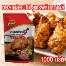 ภาพย่อรูปภาพสินค้าแรกของซอสเคลือบไก่ ซอสไก่เกาหลี สูตรพริกเกาหลี ( Chicken Glazing Sauce With Korean Chilli ) ขนาด 1000 กรัม Pure foods ตราเพียวฟู้ดส์ PURESQUARE SHOP