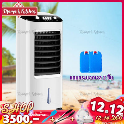 พัดลมไอเย็น เครื่องปรับอากาศ เคลื่อนปรับอากาศเคลื่อนที่สีขาว เครื่องปรับอากาศเคลื่อนที่ได้ ถังเก็บน้ำความจุ 5 ลิตร ปรับระดับแรงลมได้ 3 ระดับ Air Cooler พัดลมไอเย็น เครื่องปรับอากาศ เคลื่อนปรับอากาศเคลื่อนที่สีขาว เครื่องปรับอากาศเคลื่อนที่ได้ ถังเก็บน้ำความจุ 5 ลิตร ปรับระดับแรงลมได้ 3 ระดับ Air Cooler