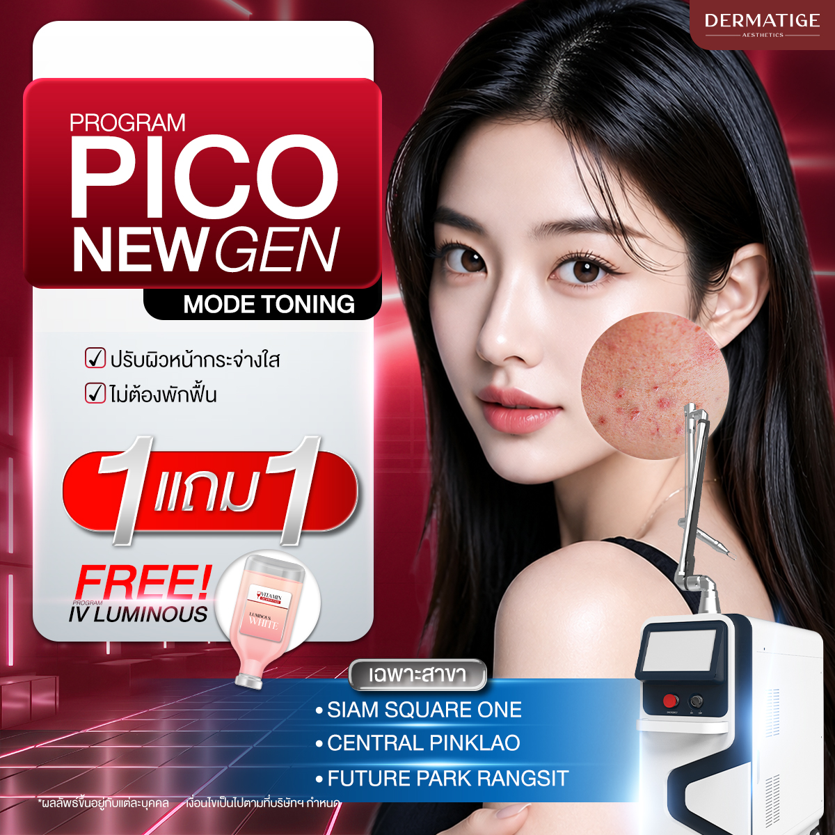 [E-Voucher] Pico Newgen by Dermatige ราคา 4,900 บาท*ส่งฟรี