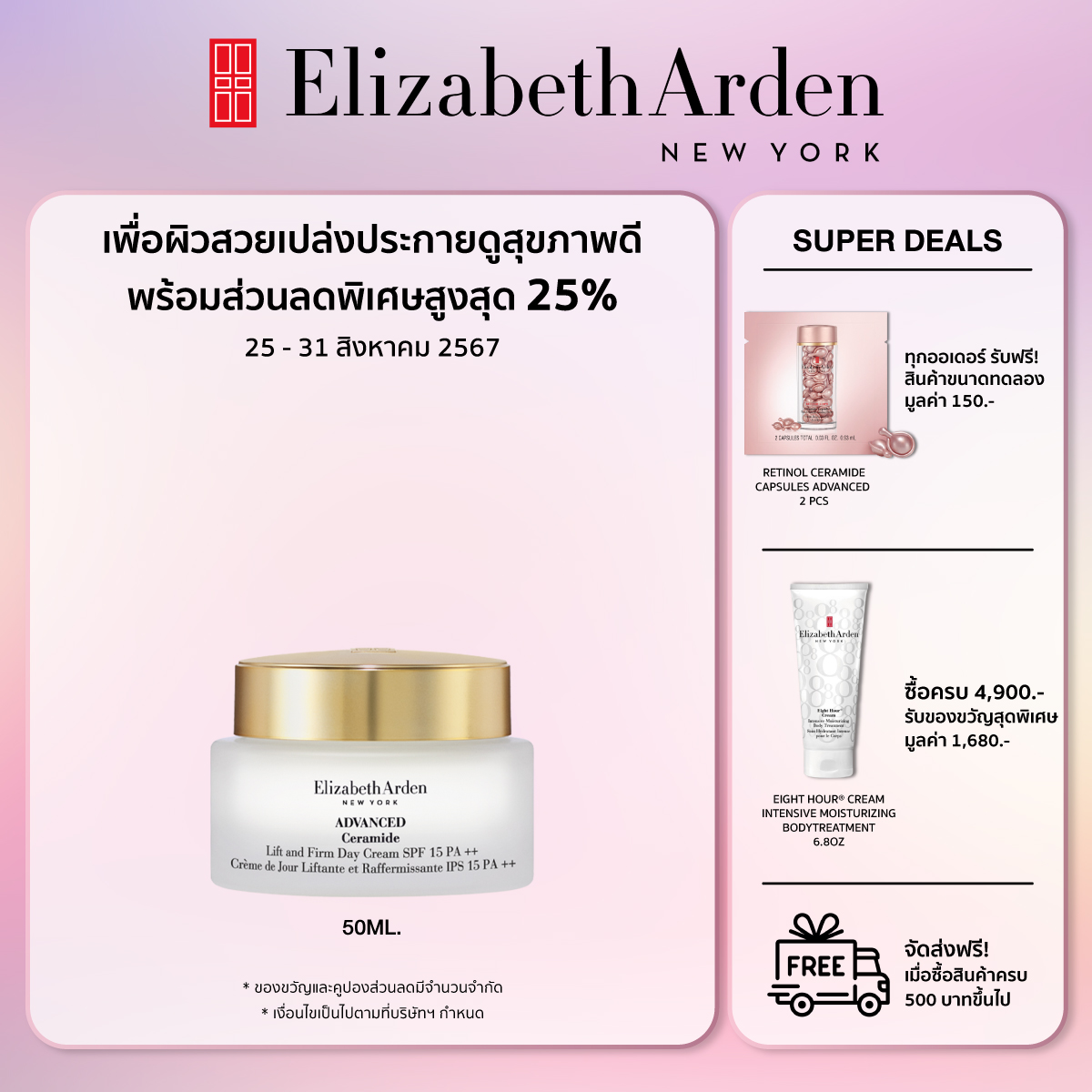 Elizabeth Arden - Advanced Ceramide Lift and Firm Day Cream SPF15 ราคา 3,519 บาท*ส่งฟรี