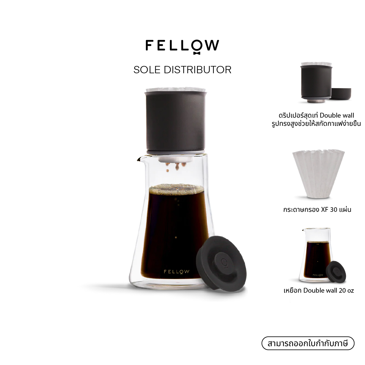 Fellow - Stagg Pour-Over Dripper [XF] Set ราคา 5,075 บาท*ส่งฟรี
