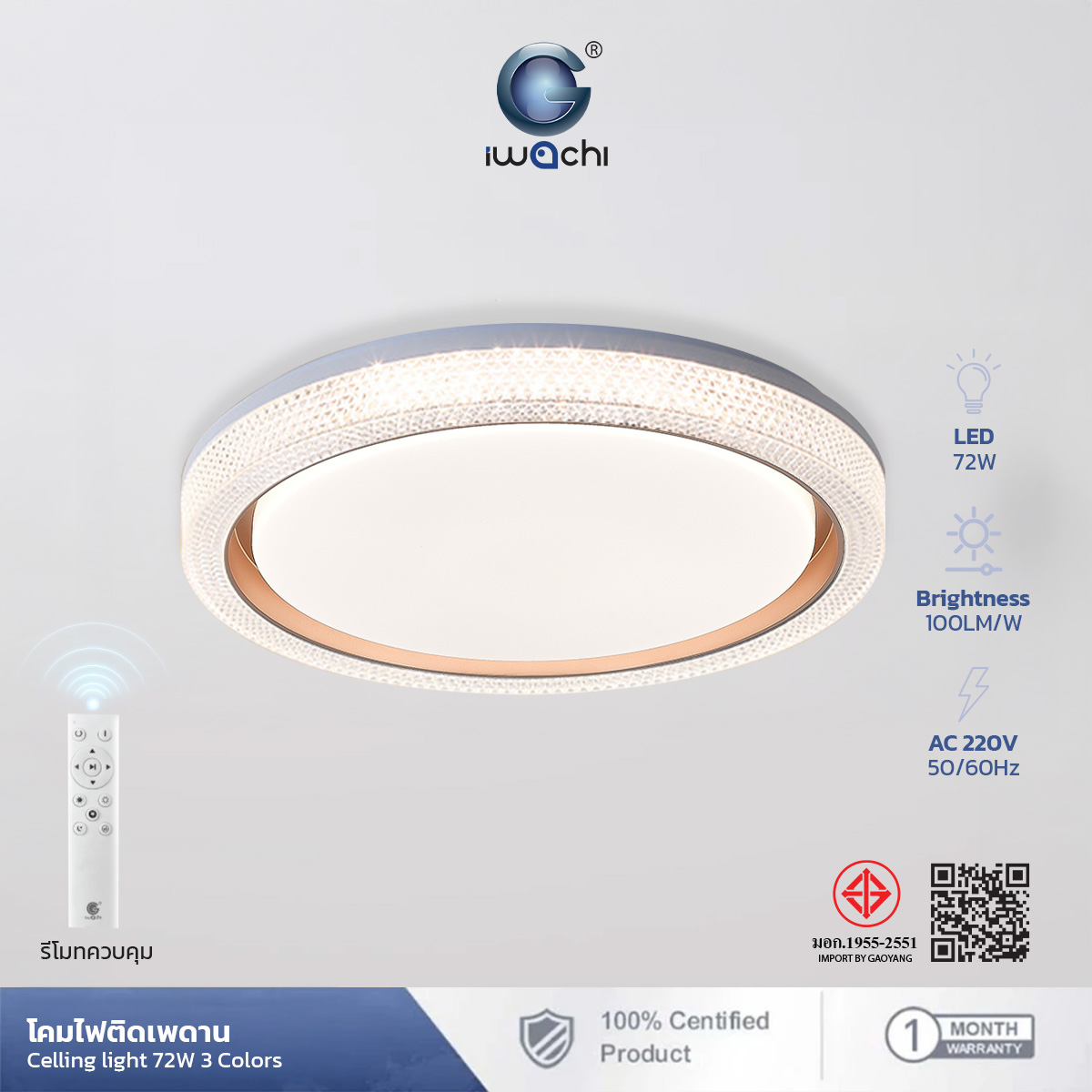 IWACHI โคมไฟติดเพดาน รุ่น IWC-CEILING-4112 72W LED ประหยัดพลังงาน ปรับแสง 3 สี ดีไซน์เรียบหรู ราคา 1,199 บาท*ส่งฟรี