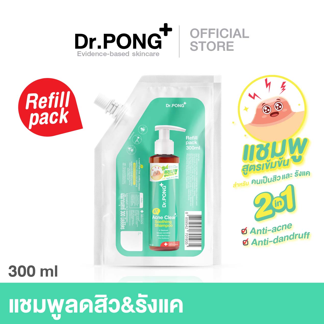 Refill pack 300 ml Dr.PONG 4T ACNE CLEAR SOOTHING SHAMPOO แชมพูลดสิว รังแค หนังศีรษะมัน สิวที่กรอบหน้า