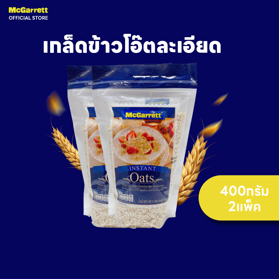 [แพ็ค 2] แม็กกาแรต ข้าวโอ๊ตละเอียด 400 กรัม ราคา 100 บาท*ส่งฟรี