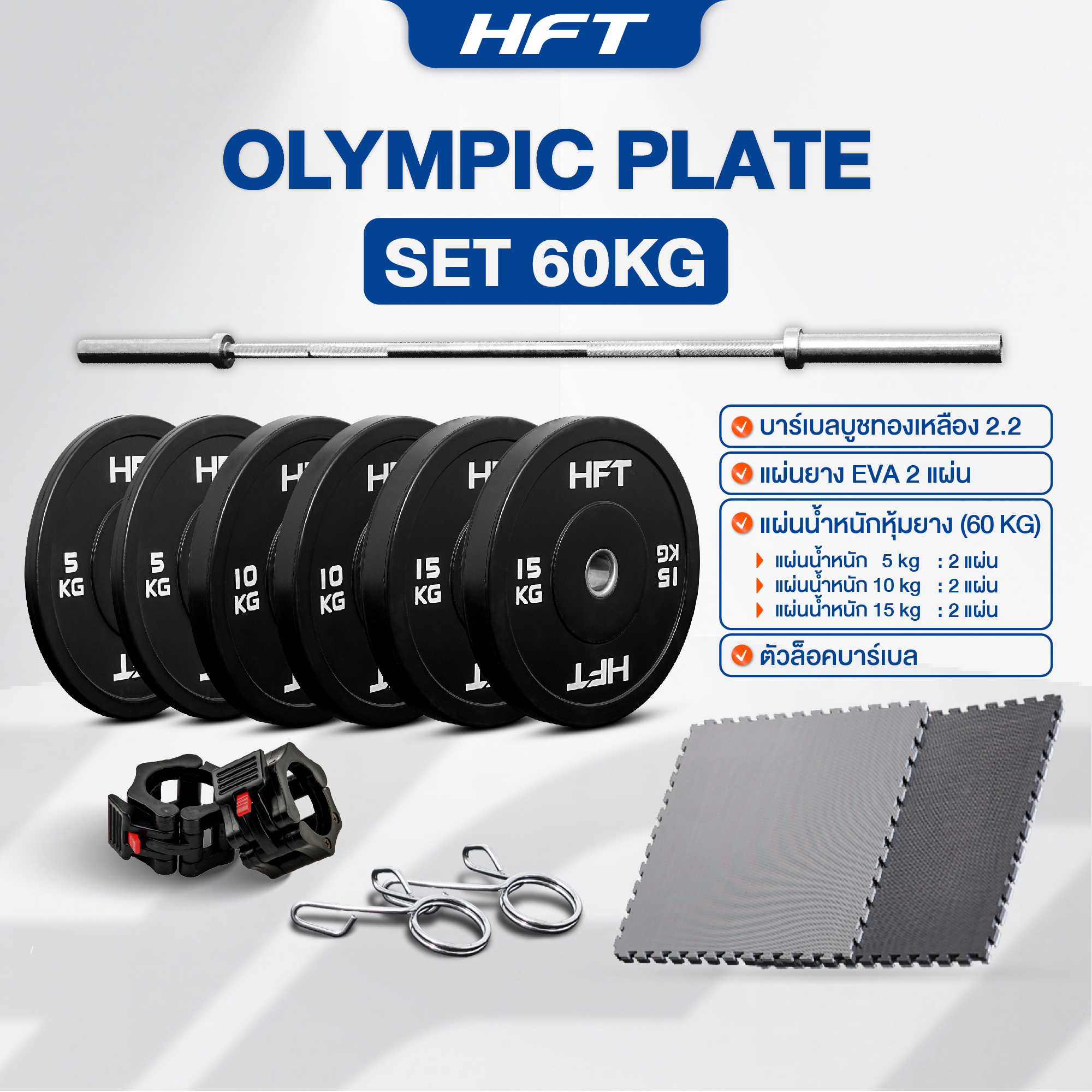 Powerlifting Set 80 Kg. Olympic Barbell Barbell 2.2m. Booster Bar + Weight Plate, Total Weight Plates 60kg + 2 Sheets of Eva Floor Mat, Gray/Black - Homefittools ราคา 12,000 บาท*ส่งฟรี