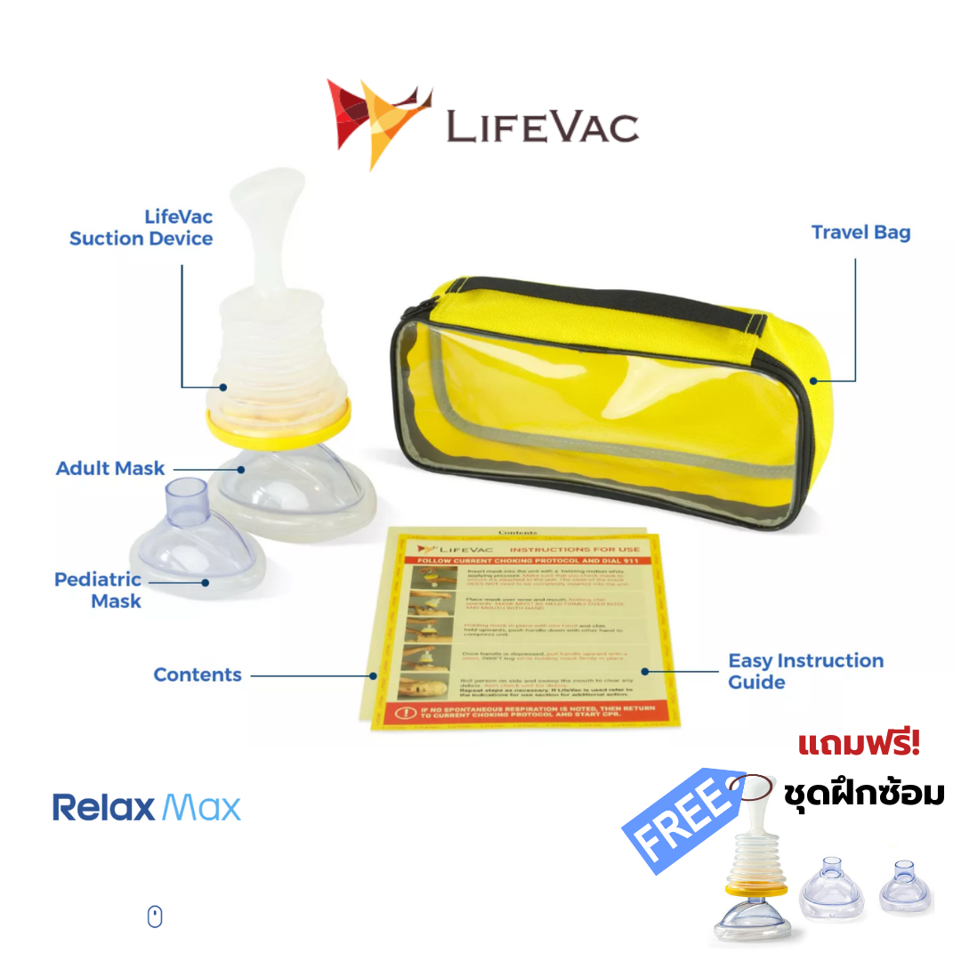 [ของแท้,พร้อมส่ง ถูกสุดในไทย] อุปกรณ์ช่วยอาหารติดคอ Lifevac ชุดปฐมพยาบาล (แถมฟรีชุดทดลอง) (สินค้านำเข้าจาก USA)