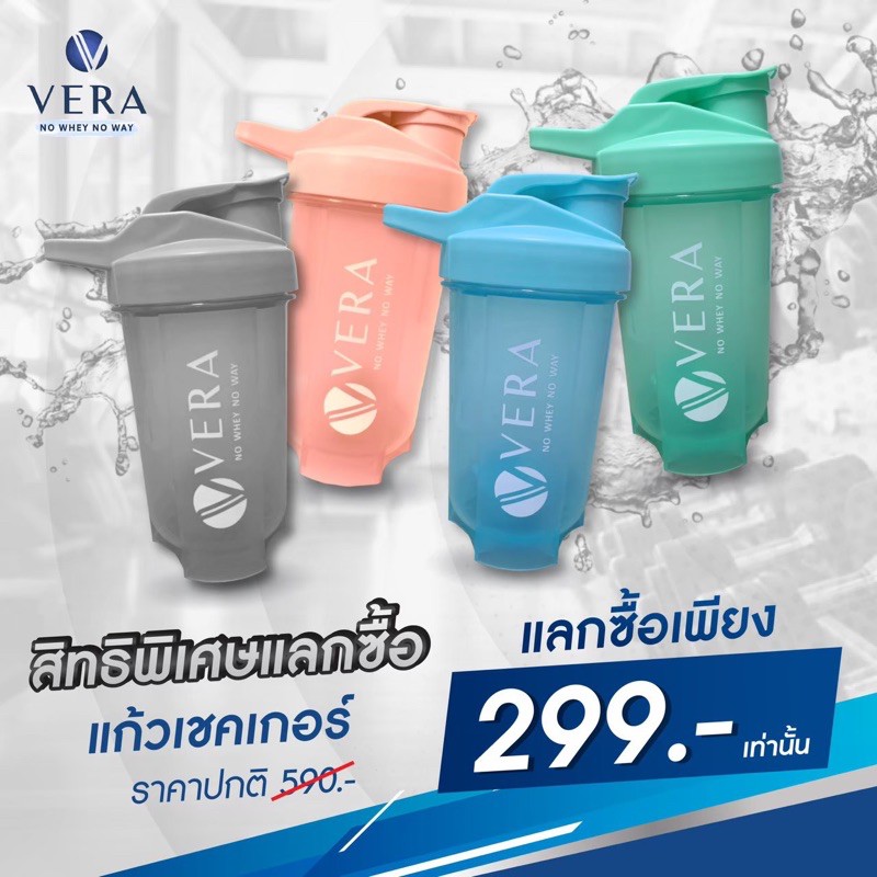 แก้วเชคเวย์โปรตีนVera whey ราคา 299 บาท*ส่งฟรี