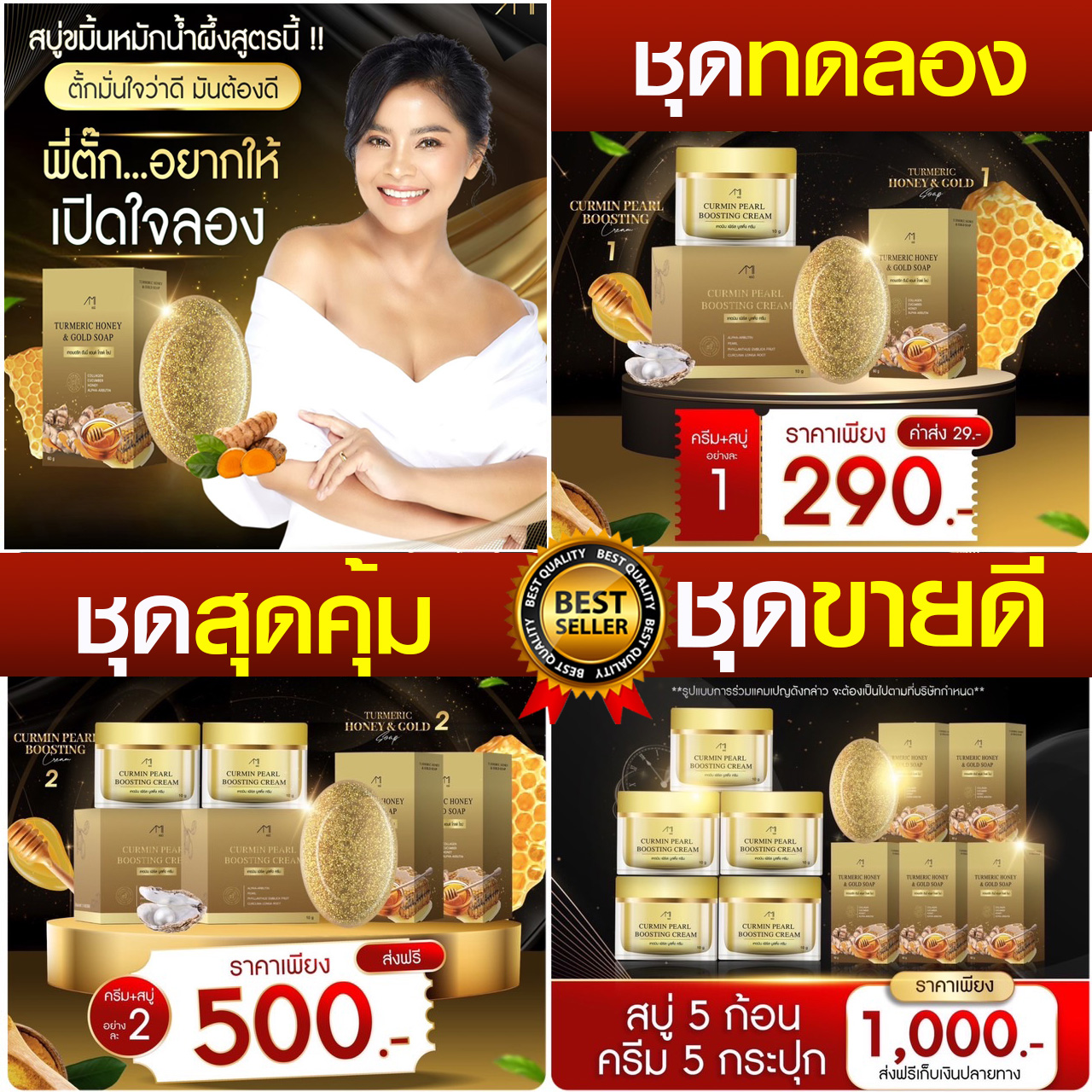 ชุดครีมขมิ้นตั๊ก + สบู่ขมิ้นทองคำ สบู่แม่ตั๊ก สบู่ทองคำตั๊ก(ชุดแพ็คคู่ ครีมขมิ้น+สบู่ขมิ้น) รับประกันของแท้ ..ส่งฟรีตรงจากบริษัท ราคา 290 บาท*ส่งฟรี