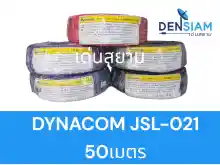 ภาพขนาดย่อของสินค้าสั่งปุ๊บ ส่งปั๊บ Dynacom JSL 021 สายไมโครโฟนสเตอริโอ 2C x 0.5 sq.mm. ขนาด 6 mm. ความยาวม้วน 50 เมตร