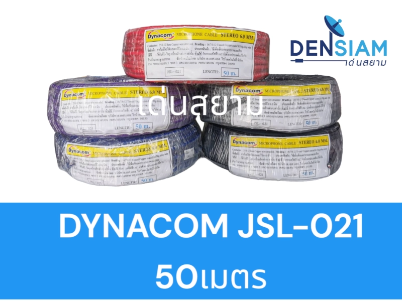 ภาพหน้าปกสินค้าสั่งปุ๊บ ส่งปั๊บ Dynacom JSL 021 สายไมโครโฟนสเตอริโอ 2C x 0.5 sq.mm. ขนาด 6 mm. ความยาวม้วน 50 เมตร