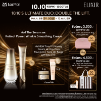 [เซ็ตสุดคุ้ม] Elixir อิลิคเซอร์ เดอะ เซรั่ม 50 มล. และ เรตินอล พาวเวอร์ ริงเกิล สมูทติ้ง ครีม 15 ก.