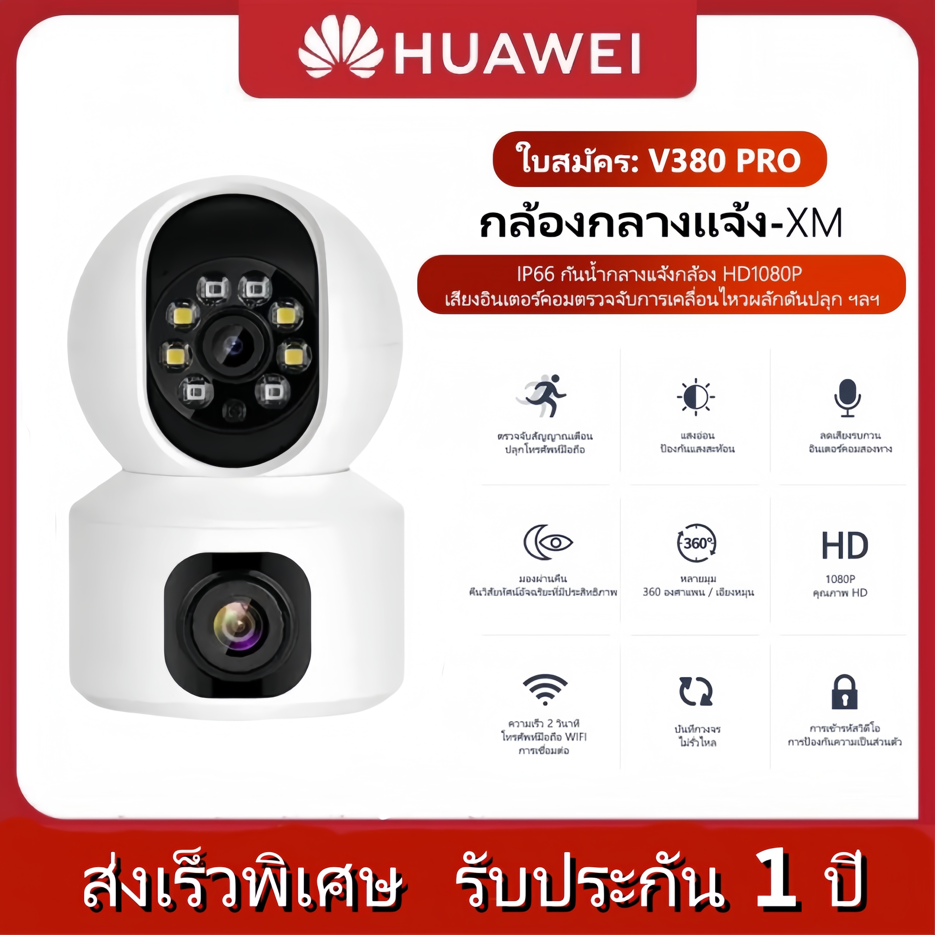 Huawei 2 dual lens wireless CCTV camera 360 WiFi V380 PRO IP camera 2.4gwifi full HD 5MP dual infrared camera lens CCTV camera Dark View ราคา 229 บาท*ส่งฟรี