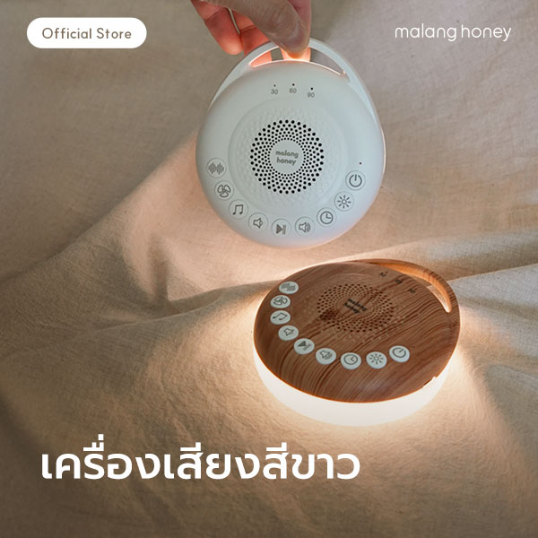 [Malang Honey] Newborn Baby White Noise with 31 Sound & Night Light Help Better Sleep Training, 155g 2colors ราคา 265 บาท*ส่งฟรี