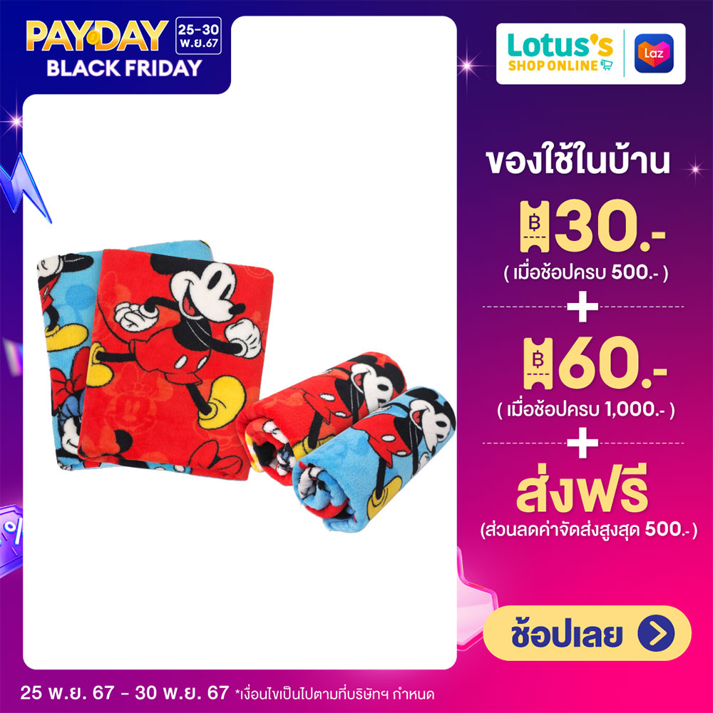 MOMENTO CORAL TOWEL DISNEY 27X54 INCH ราคา 99 บาท*ส่งฟรี