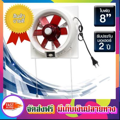 สุดคุ้มค่า !! OGAWA พัดลมดูดอากาศ พัดลมระบายอากาศ ชนิดติดกระจก 8 นิ้ว รุ่น OA-6881GS ตัวดูดอากาศ ที่ดูดอากาศ พัดลมดูด ตัวระบายอากาศ ที่ระบายอากาศ เครื่องดูดอากาศ Ventilators ขายดี จัดส่งฟรี ของแท้100% ราคาถูก