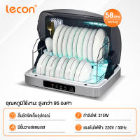 Lecon ตู้ฆ่าเชื้อ32L เครื่องคว้ำจาน อบฆ่าเชื้อ จานทำโต๊ะอาหารตู้ อบฆ่าเชื้อโรค ฆ่าเชื้อโรค อัตราการฆ่าเชื้อ99%