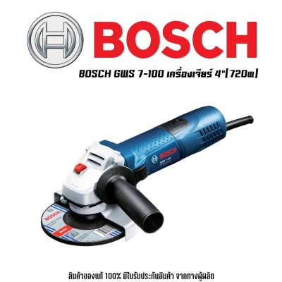 BOSCH GWS 7-100 เครื่องเจียร์ 4 (720w) เครื่องเจียร หินเจียร ลูกหมู ขนาด 4 นิ้ว BOSCH GWS 7-100 เครื่องเจียร์ 4 (720w) เครื่องเจียร หินเจียร ลูกหมู ขนาด 4 นิ้ว