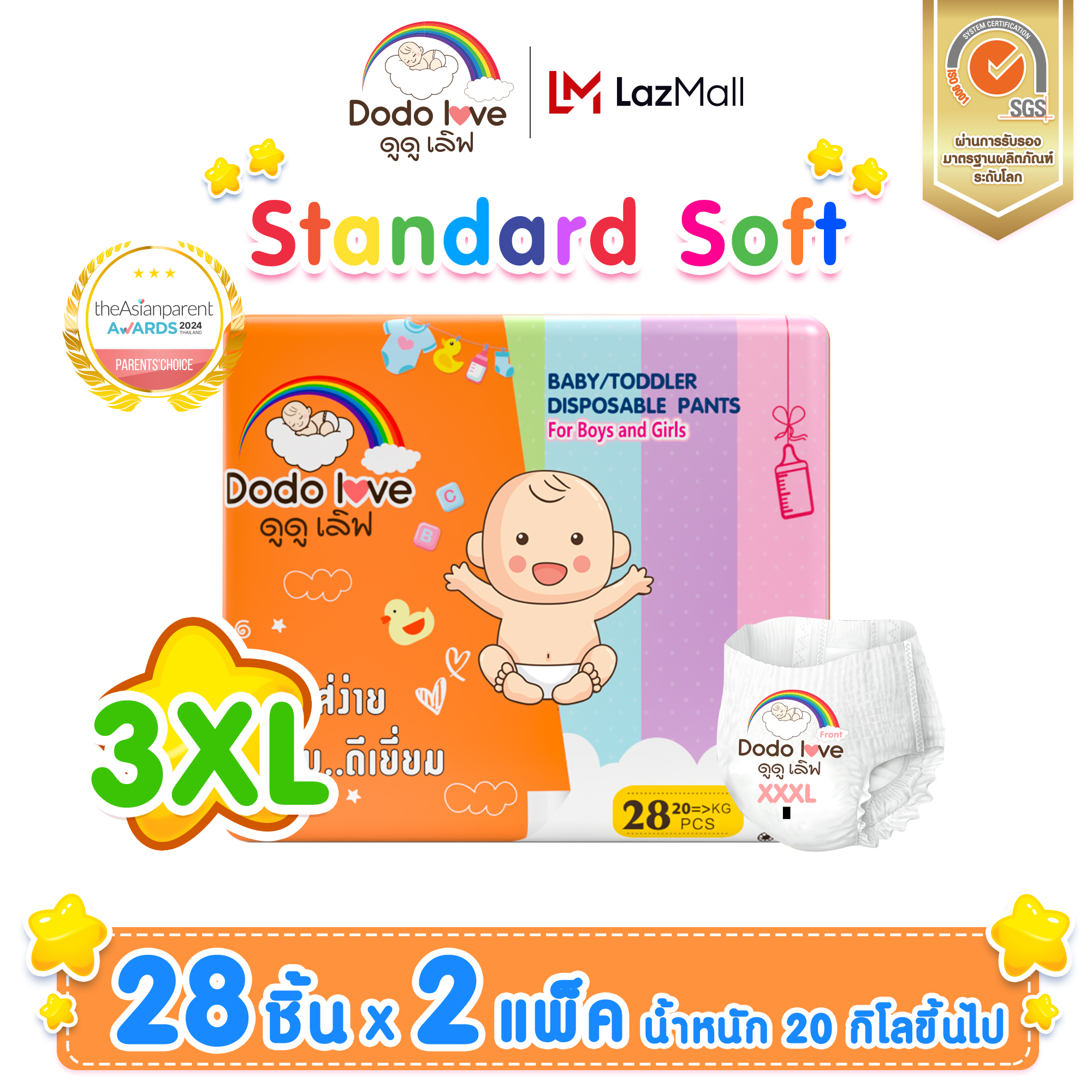 ยกลัง2 แพ็ค DODOLOVE Standard Soft ดูดูเลิฟ กางเกงผ้าอ้อม ผ้าอ้อมสำเร็จรูป ผ้าอ้อมเด็ก ผ้าอ้อมเด็กแรกเกิด นุ่ม บางเบา ใส่สบาย อารมณ์ดีตลอดทั้งวัน