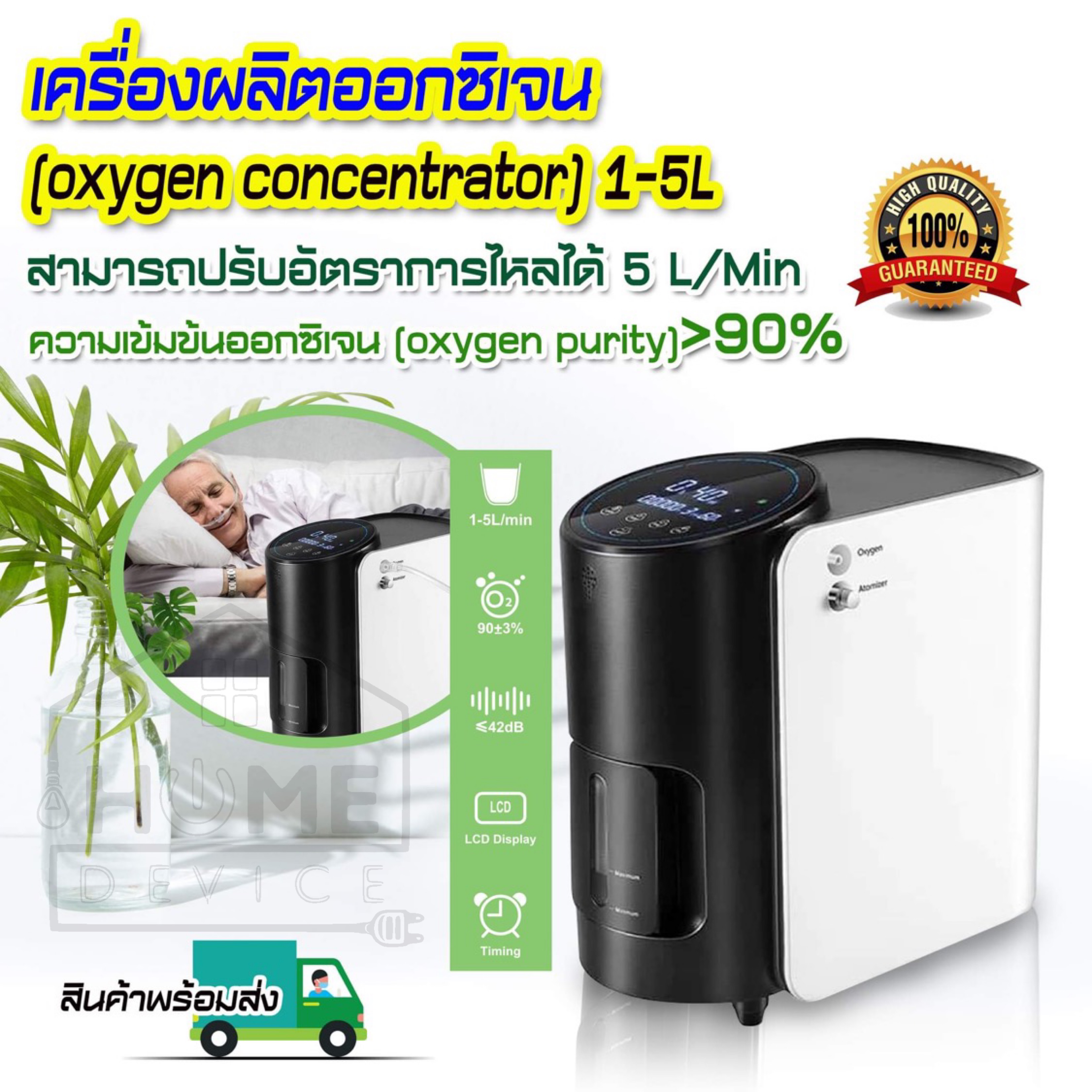 เครื่องผลิตออกซิเจน MEDRIS รุ่น JY-102W ขนาด 1-7 ลิตร เครื่องช่วยหายใจ ถังออกซิเจน เครื่องผลิต Oxygen สำหรับผู้สูงอายุ Oxygenerator ราคา 9,900 บาท*ส่งฟรี