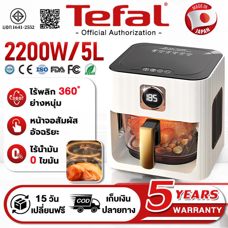 🔥รับประกัน 5 ปี🔥หม้อทอดไร้น้ำมัน หม้อทอด 5L 2200W จุขนาดใหญ่ เตาอบลมร้อน360° ควบคุมอุณหภูมิได้อย่...
