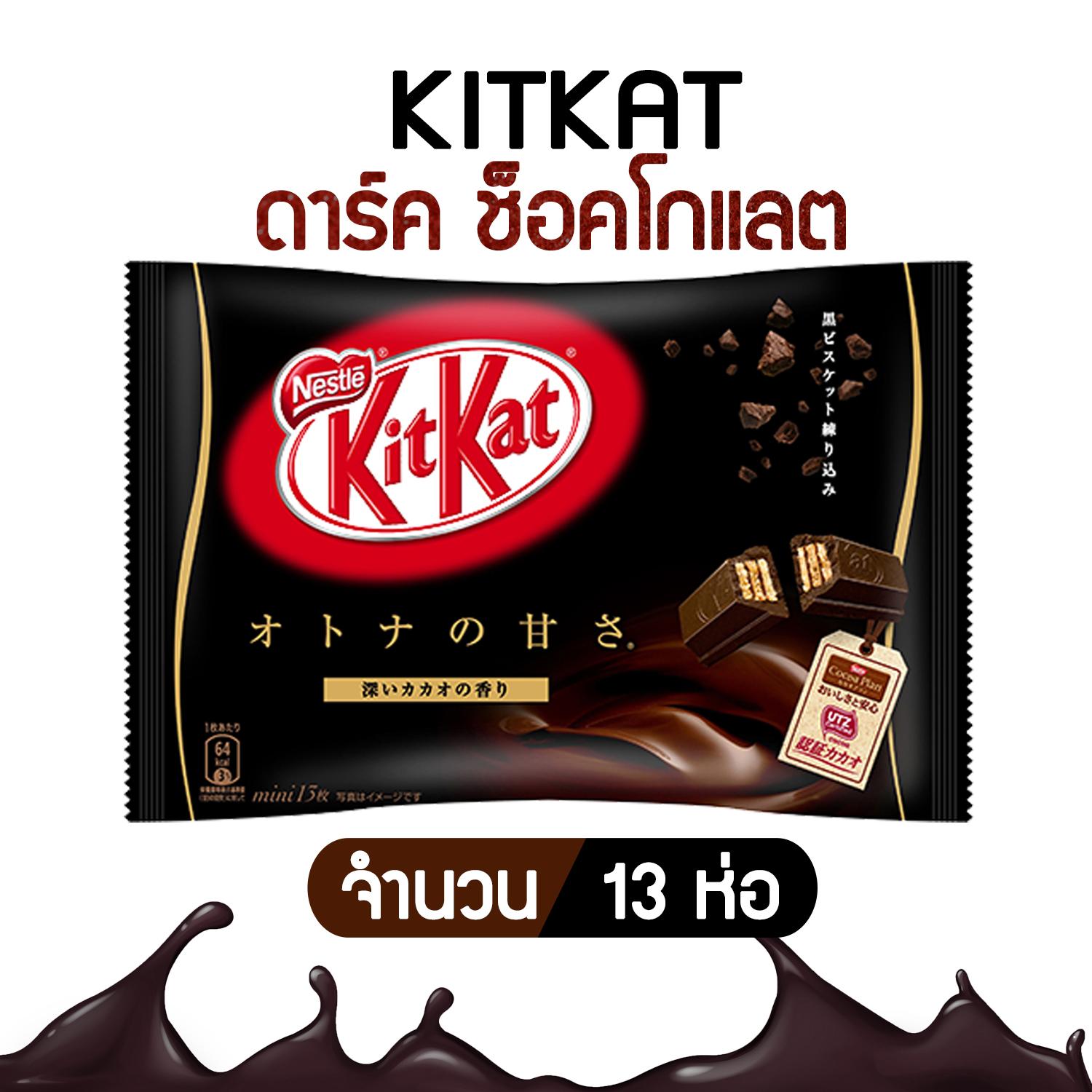 Kitkat คิทแคท รสดาร์ค ช็อคโกแลต 1 ถุง 135 กรัม มี 13 ห่อ