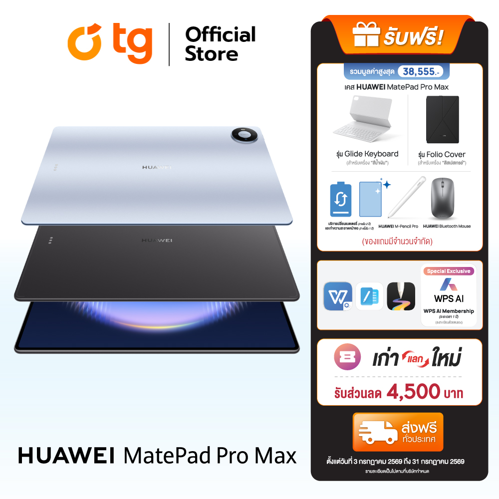 Huawei Matepad Pro Max 13.2 Inch L Tablet | Ai-Powered Pc-Level Performance | Ultra-Lightweight Design | Flexible Oled Papermatte Screen (1 Year Warranty Product) by Tg ราคา 42,990 บาท*ส่งฟรี