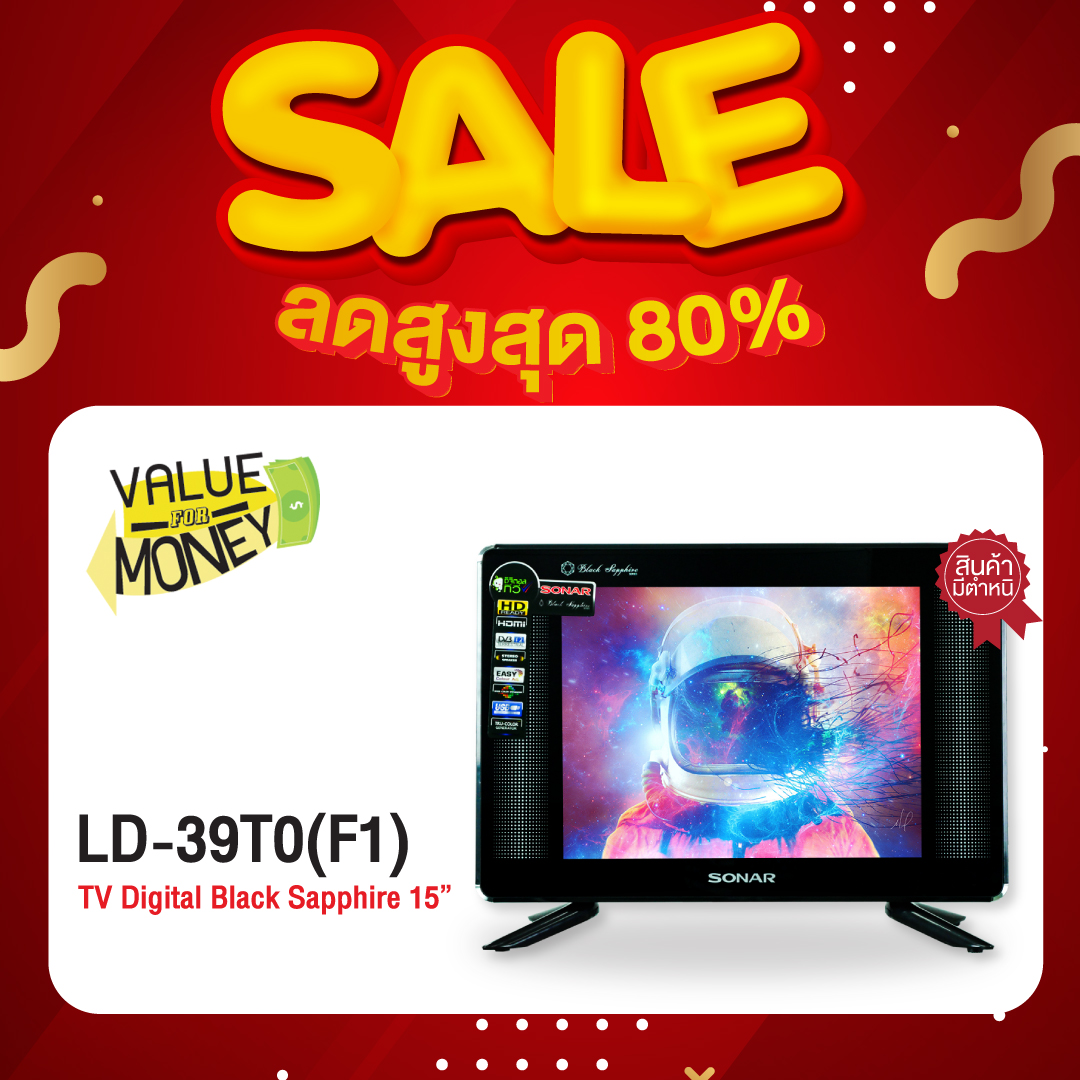Sonar LED TV 15" ทีวีดิจิตอล 15 ราคา 1,560 บาท*ส่งฟรี