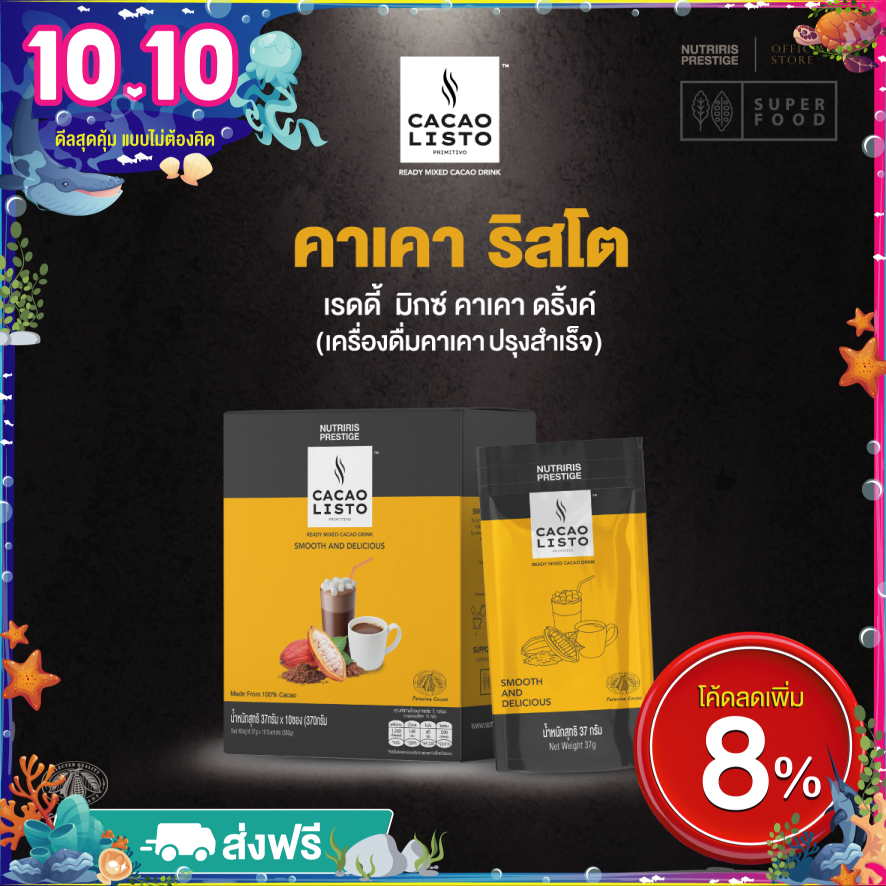 คาเคา3in1 ปรุงสำเร็จ ชนิดผง บรรจุ 10 ซอง - จัดส่งฟรี - Exp.12/2024 คาเคาแท้ จากประเทศเปรู โกโก้100% ชงดื่มกับน้ำร้อน ( CACAO LISTO BRAND ) Nutriris Brand ราคา 275 บาท*ส่งฟรี