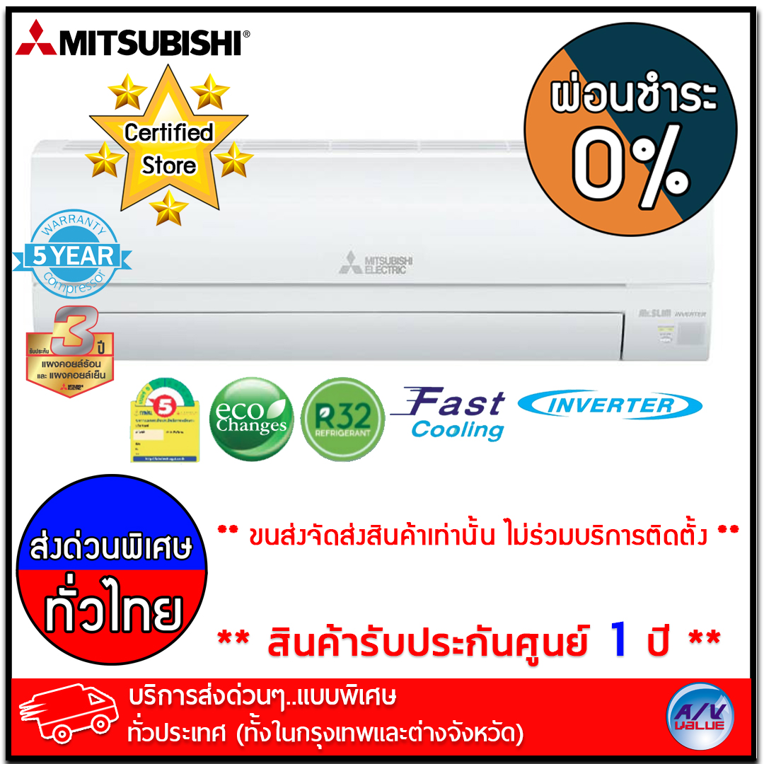 เครื่องปรับอากาศ Mitsubishi รุ่น MSY-KS18VF - Happy Inverter R32 - KS Series ขนาด 17,742 BTU - บริการส่งด่วนแบบพิเศษ ทั่วประเทศ - ผ่อนชำระ 0%