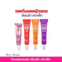 เซตกันแดดผิวสวย เลือนฝ้า หน้าเด็ก (ดีดีครีม1หลอดเซรั่มลำไย1หลอดเซรั่มแครอทกันแดด3D ออร่า 1 หลอด)