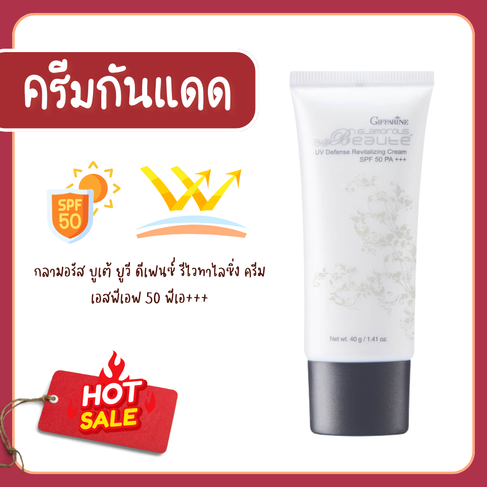Glamor brute UV dephene Whitening Cream SPF 50 PA +++ giffarine