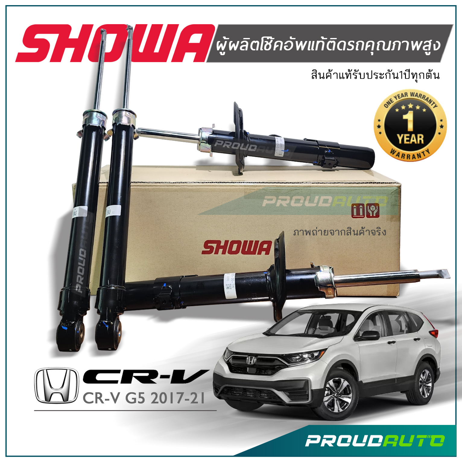 SHOWA โช๊คอัพ Honda CRV G5 ปี 2017-21 ซีอาร์วี จี 5 ราคา 5,306 บาท*ส่งฟรี