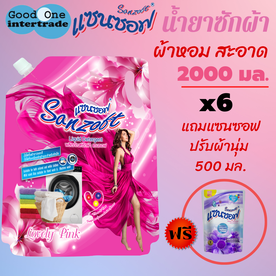 SANZOFT แซนซอฟ น้ำยาซักผ้า 2000 มล. สีชมพู แพ็ค 6 แถมปรับผ้านุ่ม 500 มล. ราคา 677 บาท*ส่งฟรี