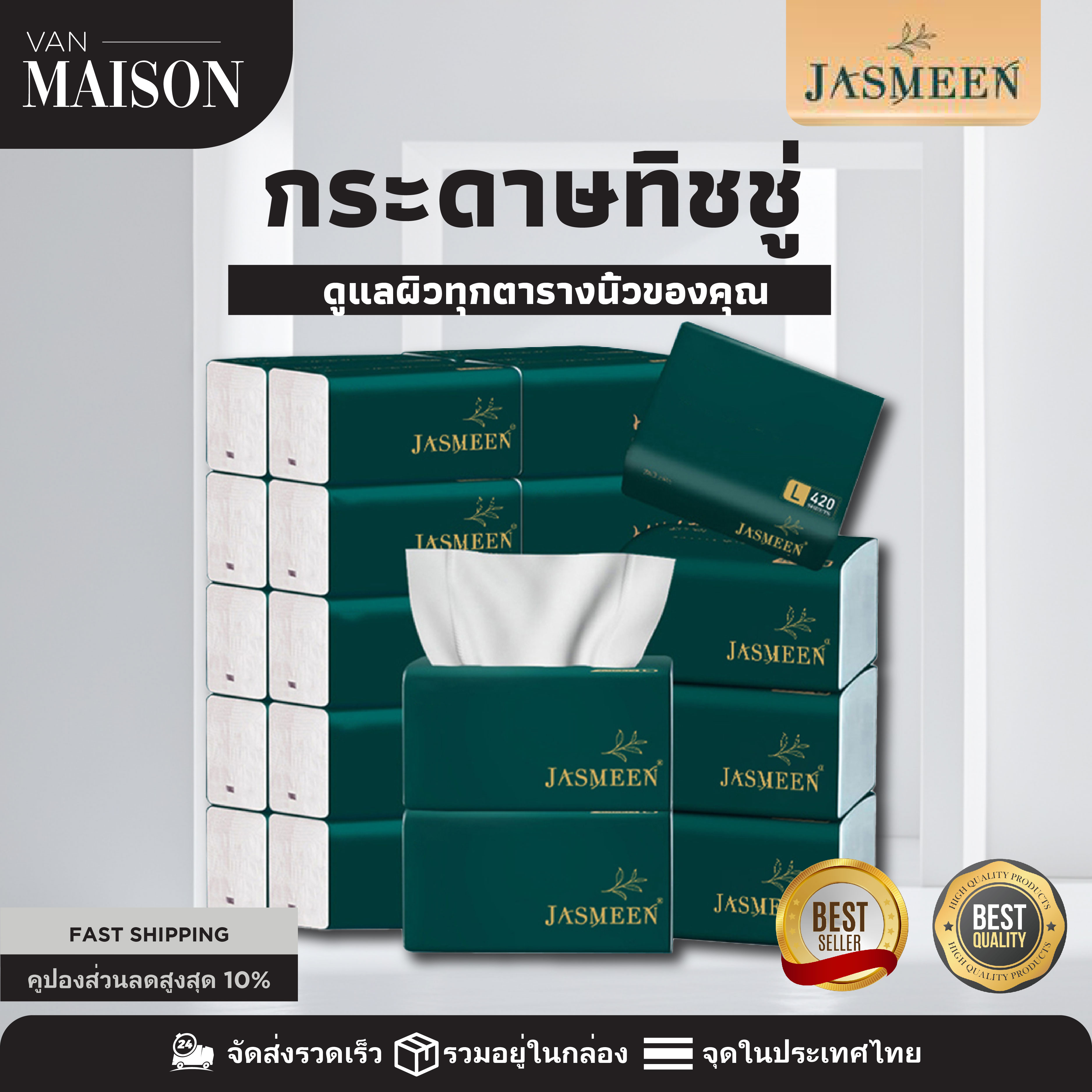 JASMEEN (1ลังมี 20) ทิชชู่เช็ดมือ 1ห่อ420แผ่น 5ชั้นหนา กระดาษทิชชู่ กระดาษชำระ กระดาษทิชชู่เช็ดหน้า - ยี่ห้อ Jasmeen ราคา 35 บาท*ส่งฟรี