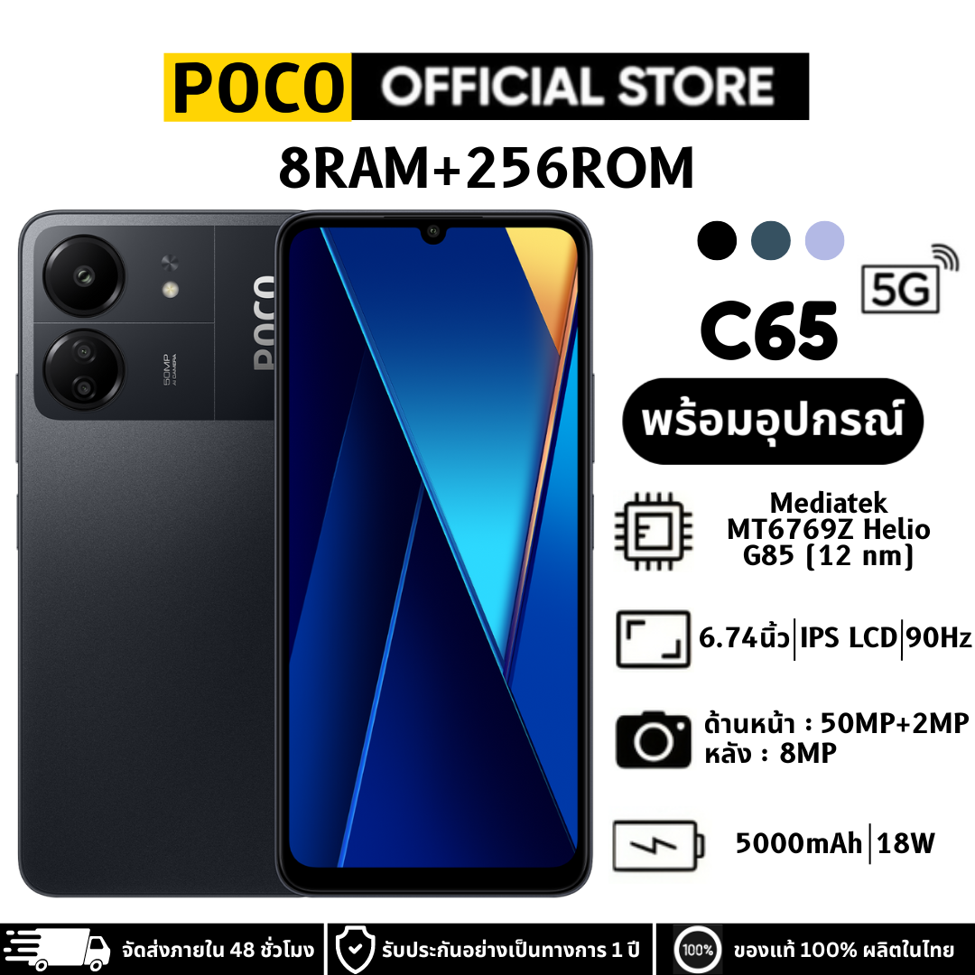Poco C65 8GB + 256GB powerful chipset MediaTek Helio G85 3 PCs AI camera 50MP | 15 months warranty ราคา 5 บาท*ส่งฟรี