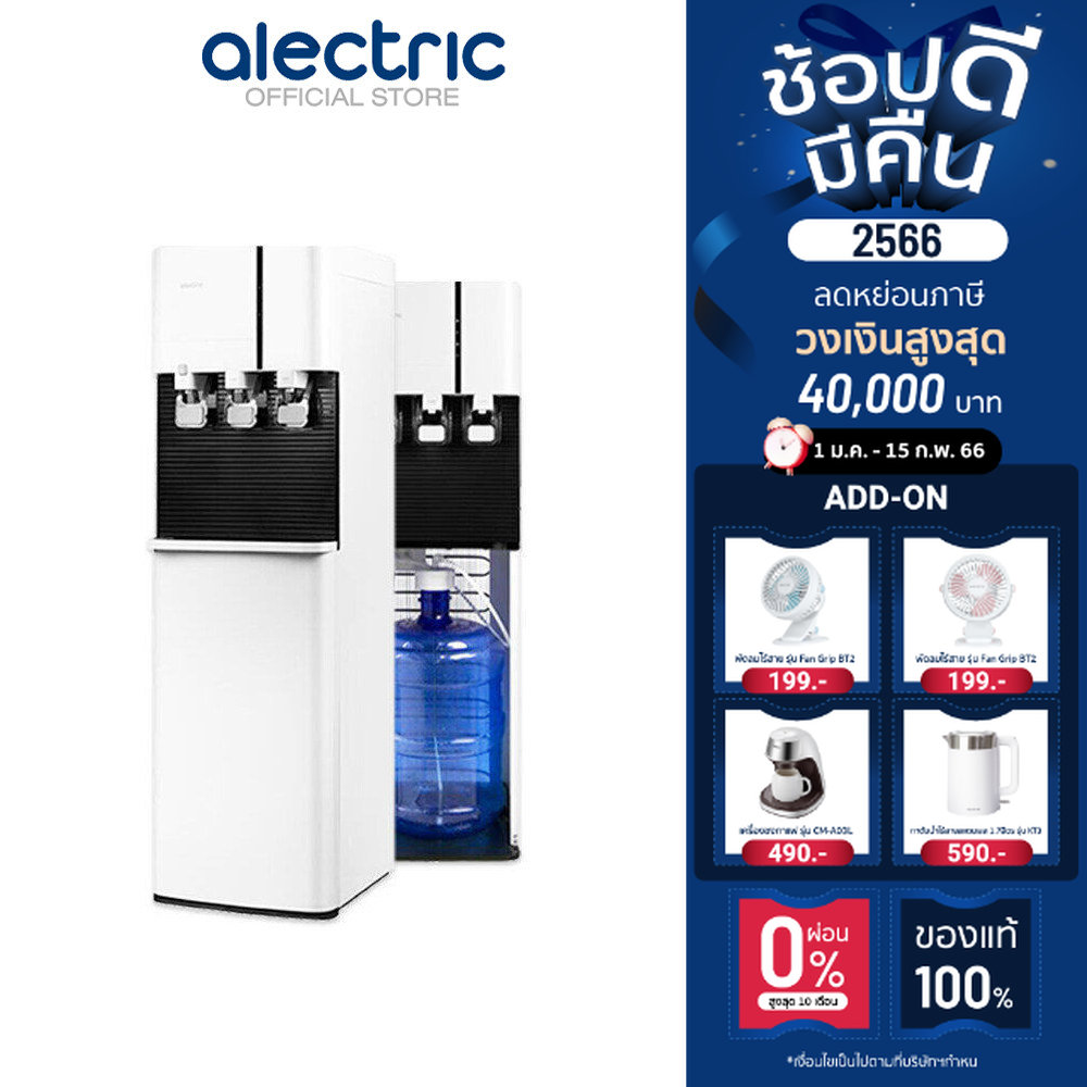 [รับประกัน 3 ปี]  Alectric ตู้กดน้ำร้อน-เย็น 3 ระบบ ถังล่าง รุ่น WD1