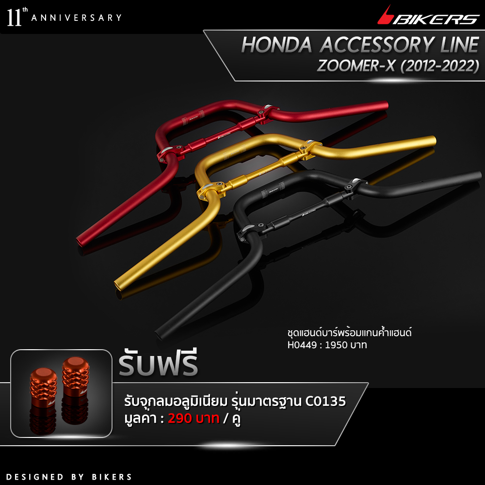 Handle Bar With Cross Bar - H0449 (PROMOTION) ราคา 1,950 บาท*ส่งฟรี