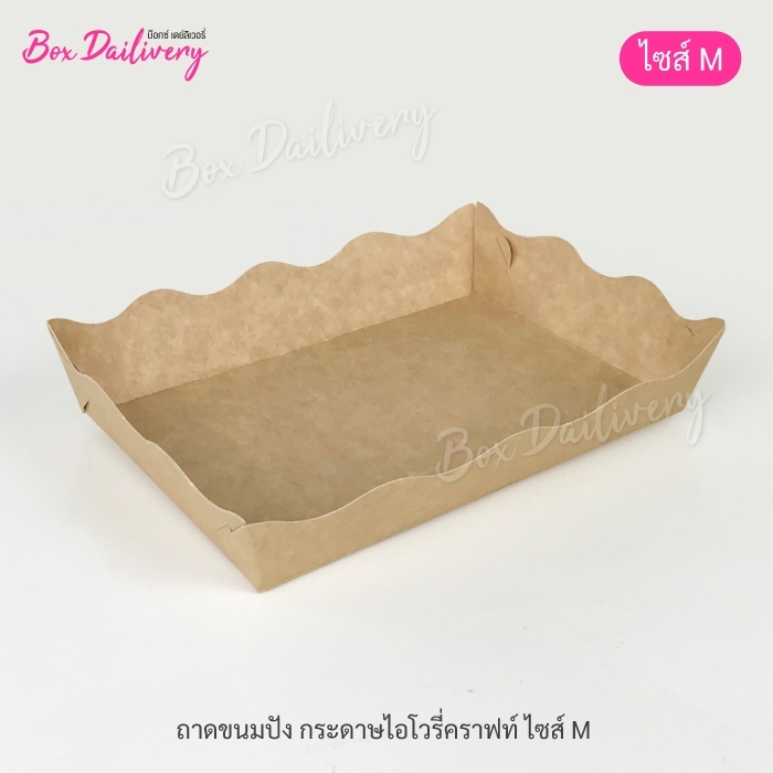 (แพ็ค1,000ใบ) ถาดกระดาษ "ไซส์M" (ลูกค้าประกอบเอง)**รบกวนอ่านรายละเอียดก่อนสั่งซื้อ** ราคา 680 บาท*ส่งฟรี