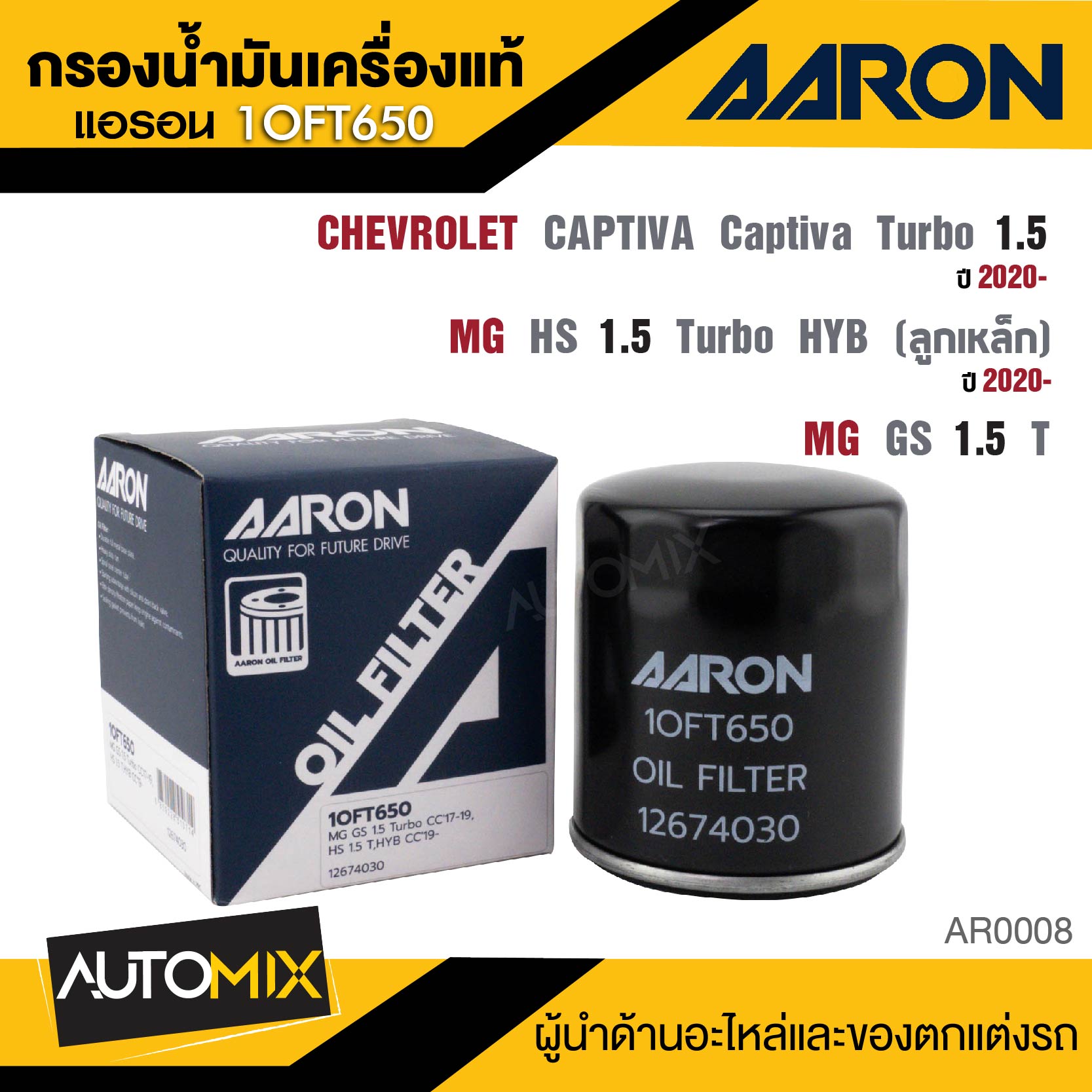AARON 1OFT650 ไส้กรองน้ำมันเครื่องคุณภาพ สำหรับ CHEVROLET CAPTIVA Captiva 1.5 CC Turbo 2020- / MG GS 1.5 T (ลูกเหล็ก) / HS 1.5 Turbo HYB 2020-up กรองน้ำมันเครื่อง ราคา 113 บาท*ส่งฟรี