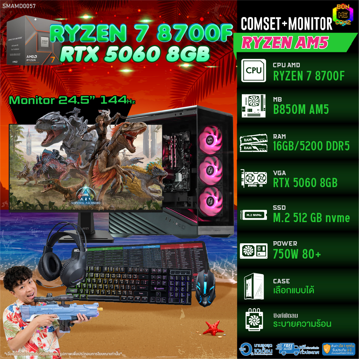 ซีพียู Processor (CPU) AMD Comset + Monitor/ Bonmecom2 ครบชุดพร้อมหน้าจอ/ Am5 Ryzen 7 8700F/ Rtx 5060 8Gb ราคา 59,871 บาท*ส่งฟรี