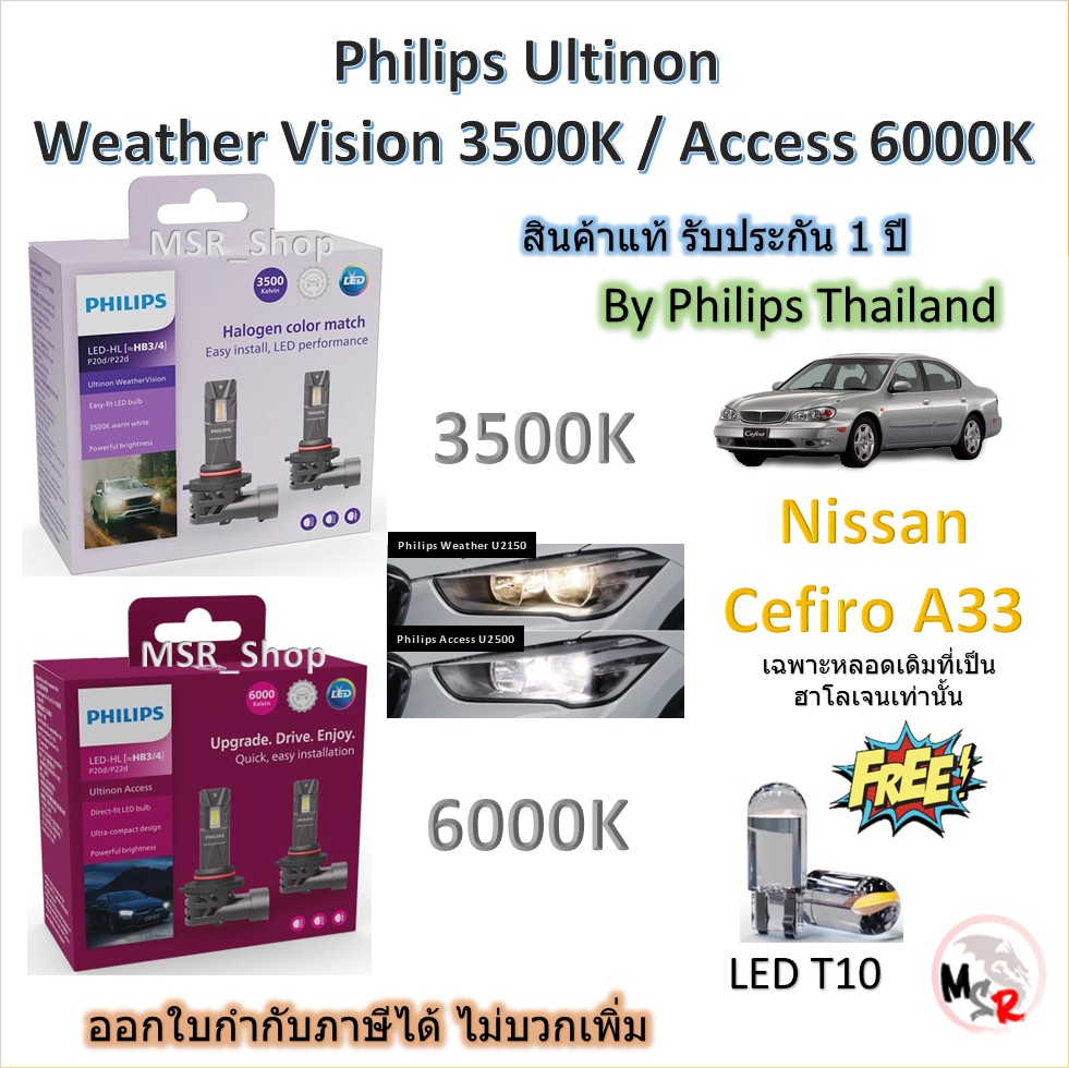 Philips Led Car Headlight Bulbs U2510 3500K / U2500 6000K Nissan Cefiro A33 (Original Halogen Bulbs Only) ราคา 1,550 บาท*ส่งฟรี