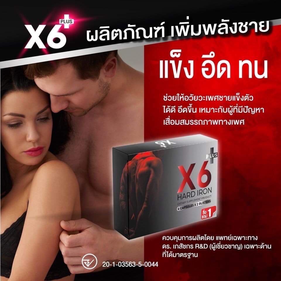 เกี่ยวกับสินค้า 📢 ของแท้ 100 % 💜X6 Plus Hard Iron  อาหารเสริมท่านชาย  เอ็กซ์ 6 พลัสฮาร์ดไอรอน  ผลิตภัณฑ์อาหารเสริม สำหรับท่านชาย